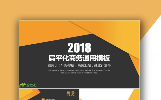 黄色扁平化流行拼接计划书年终总结工作汇报PPT模板缩略图