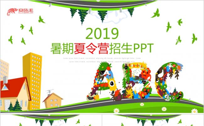 清新淡雅暑假夏令营招生PPT模板缩略图
