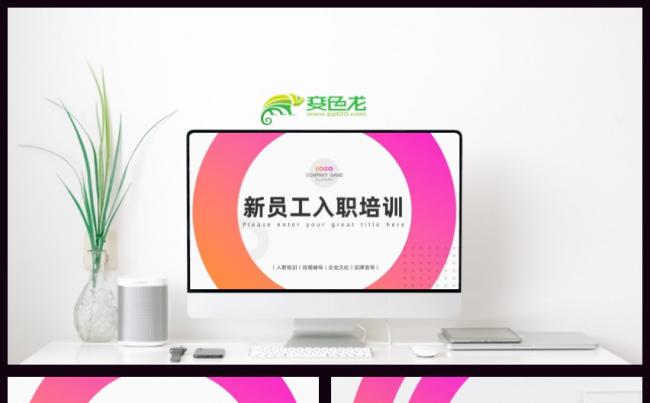 圆与圆环主题炫彩2020新员工入职培训PPT模板缩略图