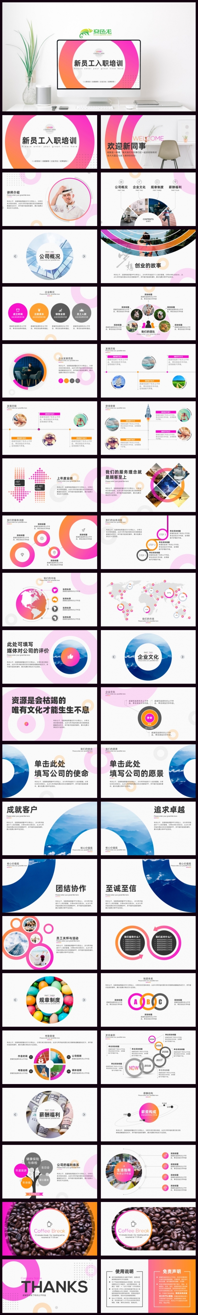 圆与圆环主题炫彩2020新员工入职培训PPT模板