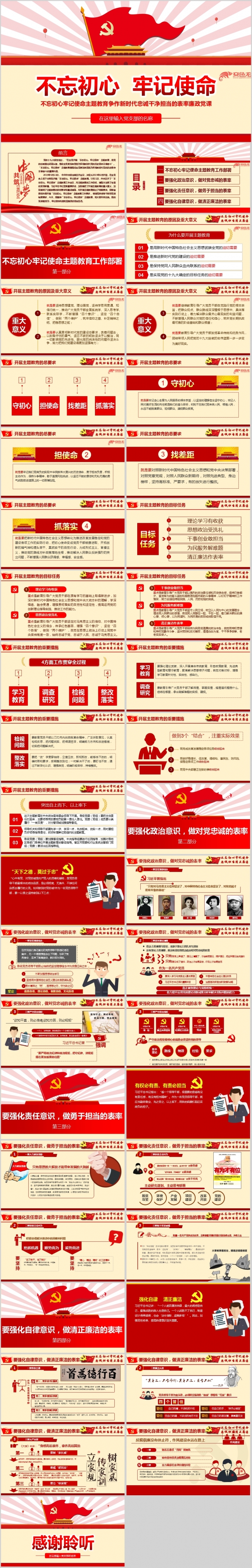 不忘初心牢记使命主题教育忠诚干净党课PPT模板