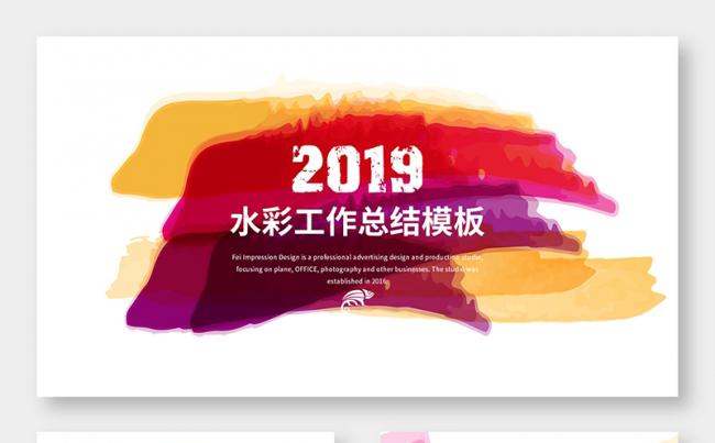 极简水彩工作总结计划汇报通用PPT模板缩略图