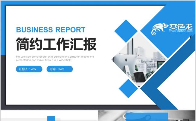 蓝色简约风工作汇报通用PPT模板缩略图