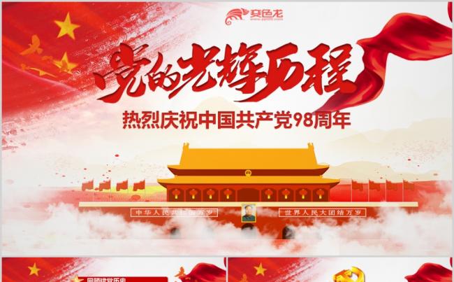 党的光辉历程建党思想教育课件PPT模板缩略图