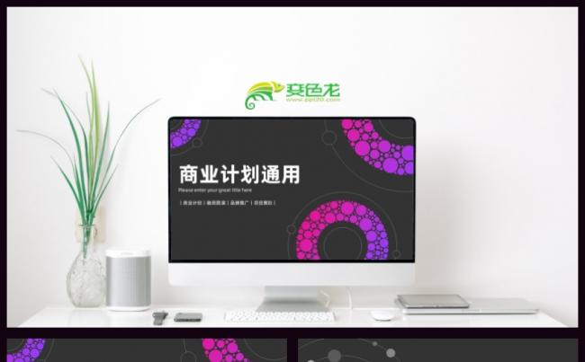 商务大气圆与气泡主题商业计划通用PPT模板缩略图