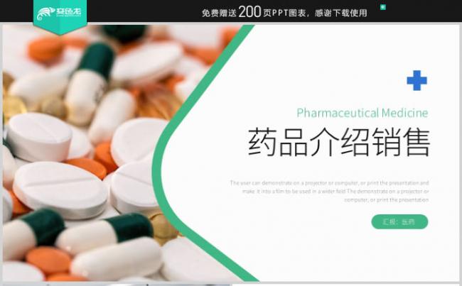 时尚药品销售药品介绍产品目录宣传画册PPT模板缩略图