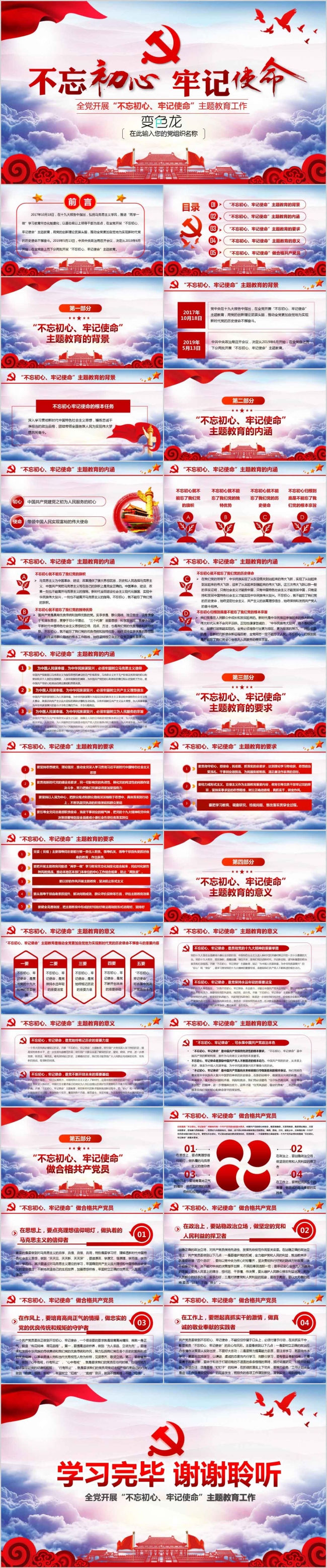 不忘初心牢记使命主题教育党课学习课件PPT模板
