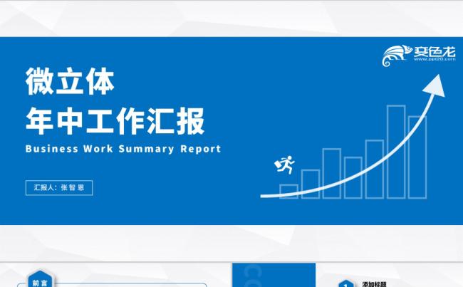 蓝色微立体简约年中工作总结商务汇报计划PPT模板缩略图