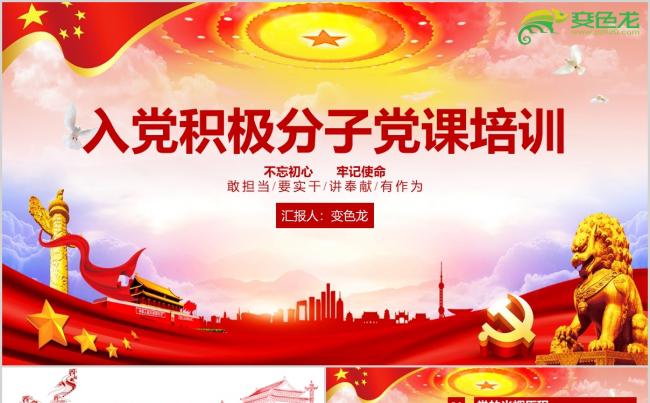 党政风入党积极分子参加党课培训课件PPT模板缩略图