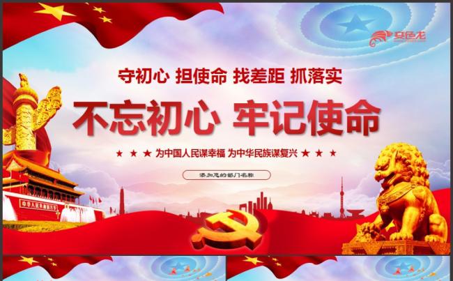 红色大气简洁不忘初心牢记使命主题教育PPT模板缩略图