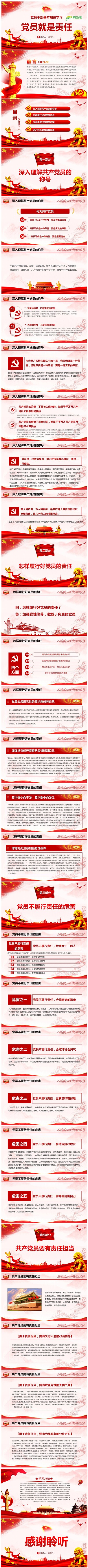 红色党政风党员干部基本知识学习课件PPT模板