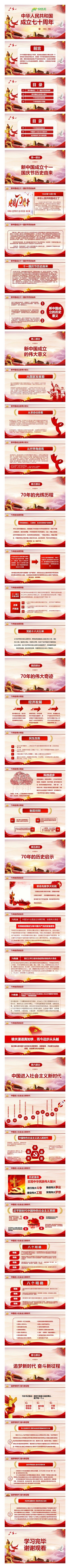 辉煌七十载建国70周年纪念PPT模板