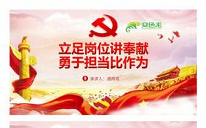 党员立足岗位讲奉献勇于担当比作为宣传课件PPT模板缩略图