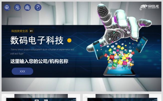 科技风大气数码电子科技公司介绍产品介绍PPT模板缩略图