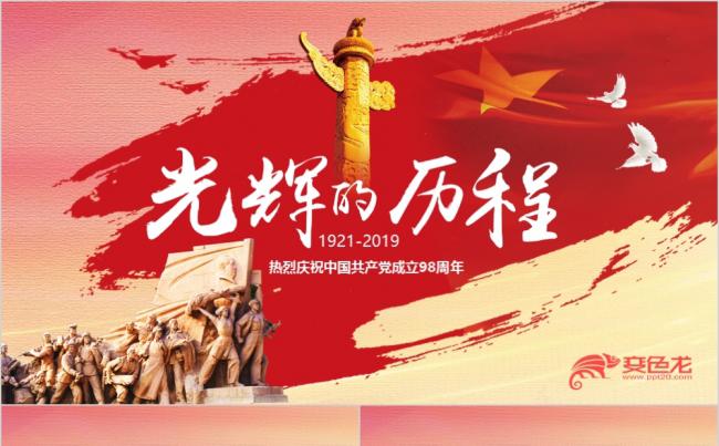 党政风大气简洁党的光辉历程PPT模板缩略图