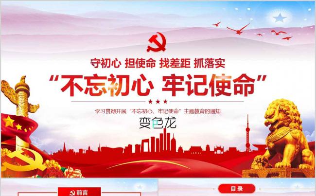 简洁大气不忘初心牢记使命主题教育学习课件PPT模板缩略图
