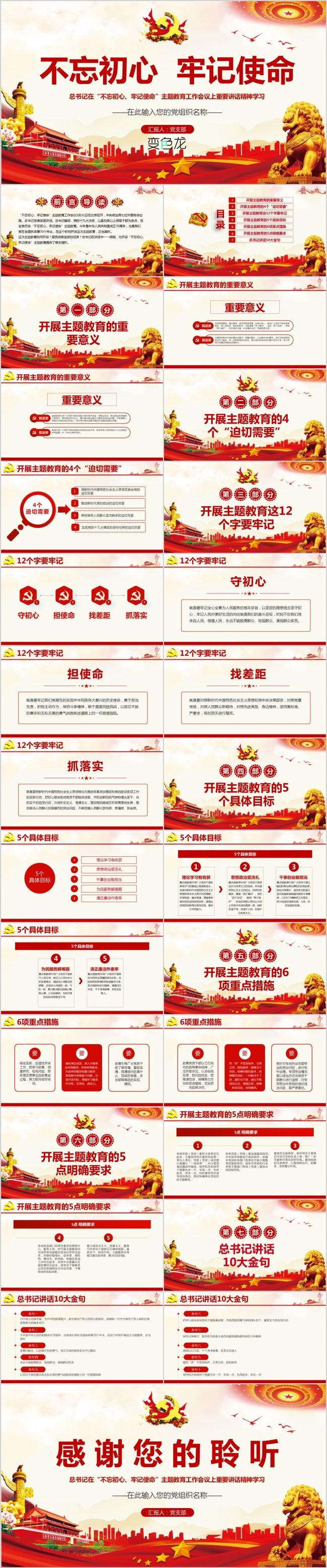 不忘初心牢记使命主题教育总书记讲话精神学习课件PPT模板