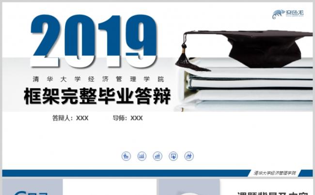 蓝色简洁毕业答辩学术汇报通用PPT模板缩略图