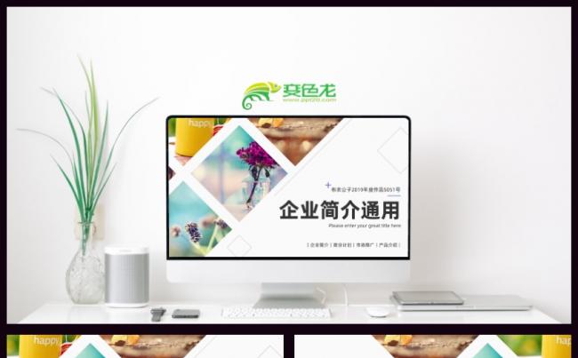创意菱形极简企业简介产品介绍PPT模板缩略图