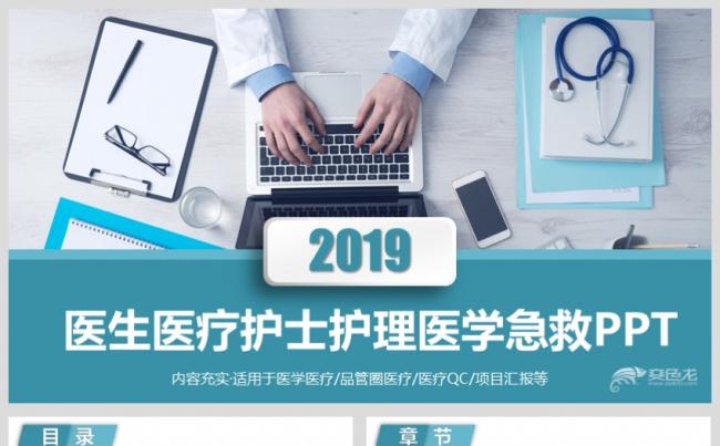 蓝色简洁医生医疗护士护理医学急救培训PPT模板缩略图
