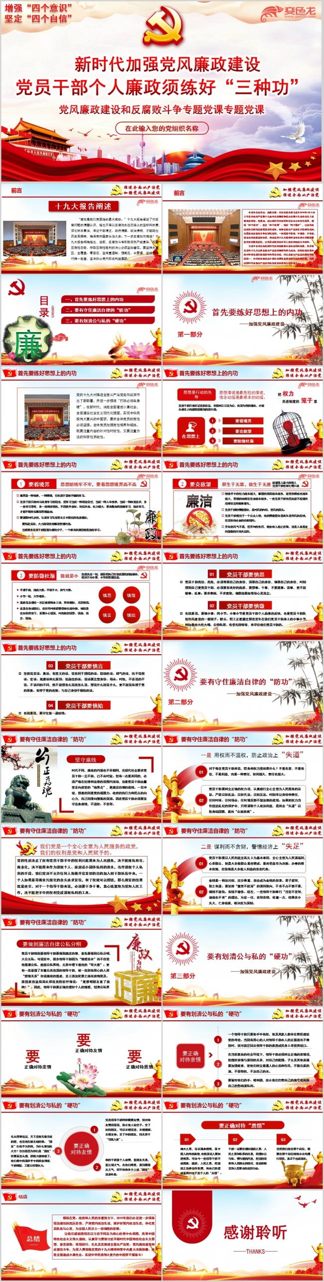 贯彻学习党风廉政建设反腐败专题党课学习PPT模板