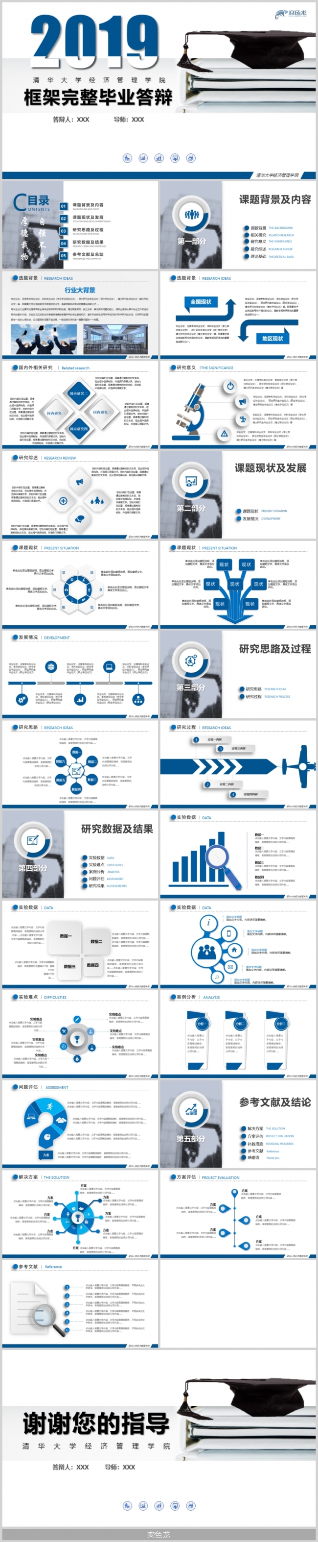 蓝色简洁毕业答辩学术汇报通用PPT模板