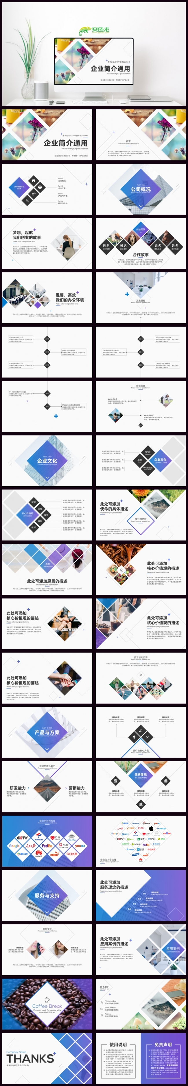 创意菱形极简企业简介产品介绍PPT模板