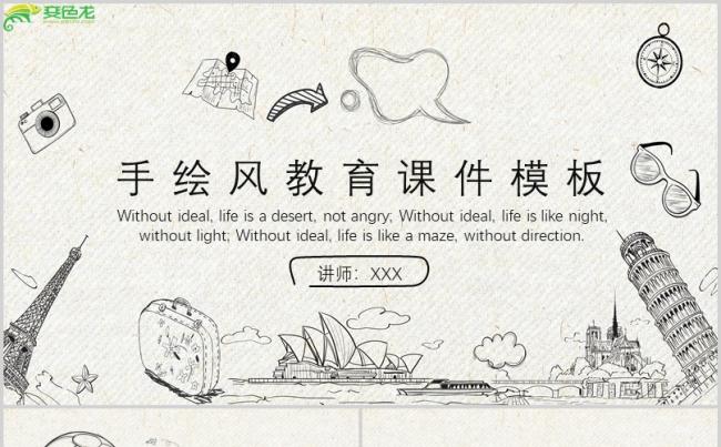 灰色手绘风极简教育课件PPT模板缩略图