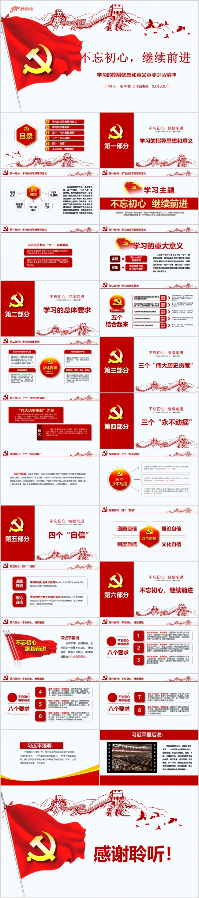 手绘线条风不忘初心继续前进党政主题教育PPT模板