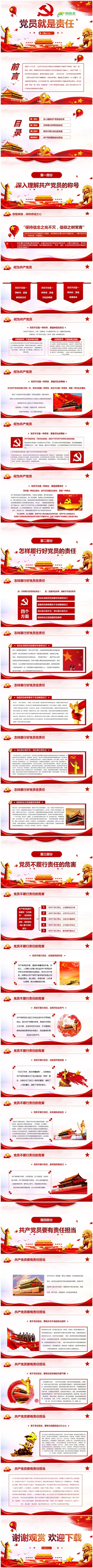 红色大气党员责任担当争做合格党员学习课件PPT模板