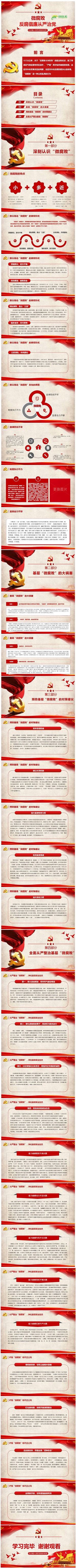 微腐败反腐倡廉从严治党党课党建学习课件PPT模板