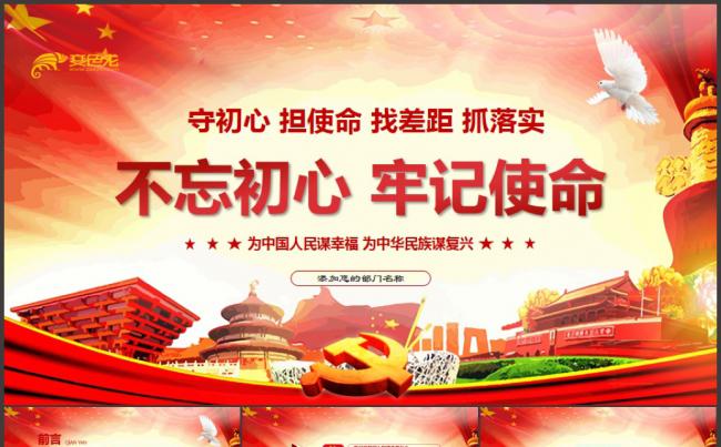 不忘初心主题教育对党忠诚做合格党员专题党课PPT模板缩略图