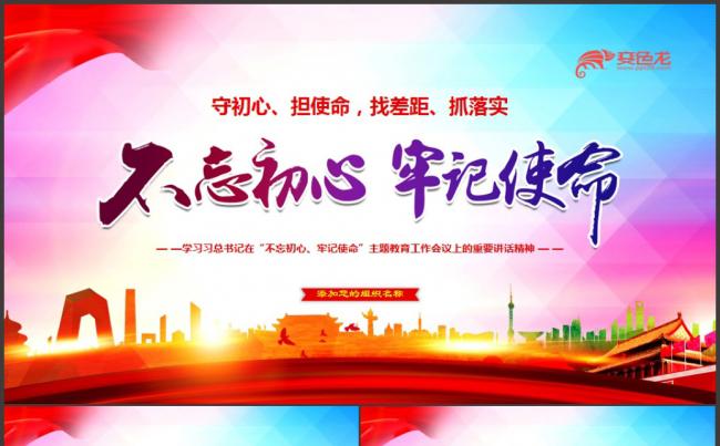 炫彩大气不忘初心牢记使命主题教育学习解读PPT模板缩略图