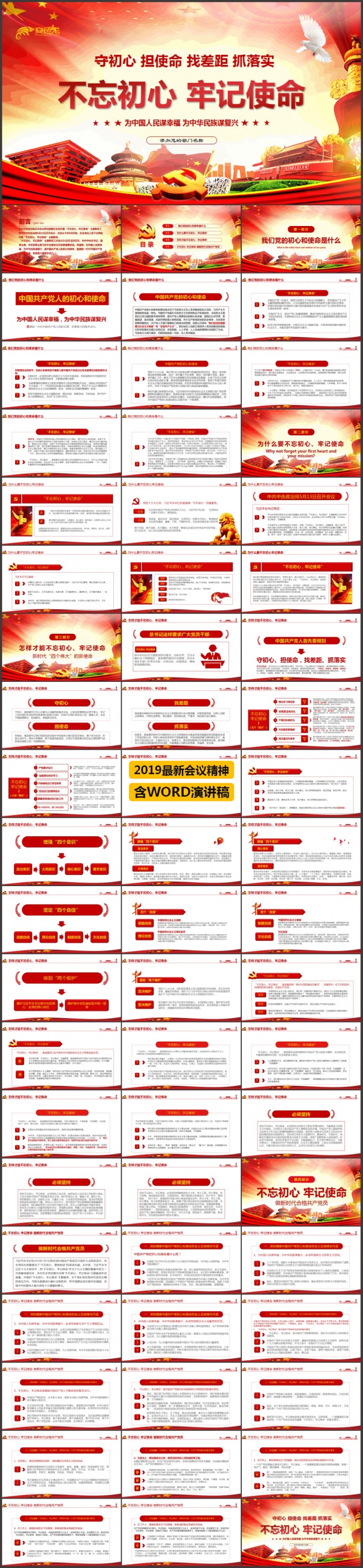 不忘初心主题教育对党忠诚做合格党员专题党课PPT模板