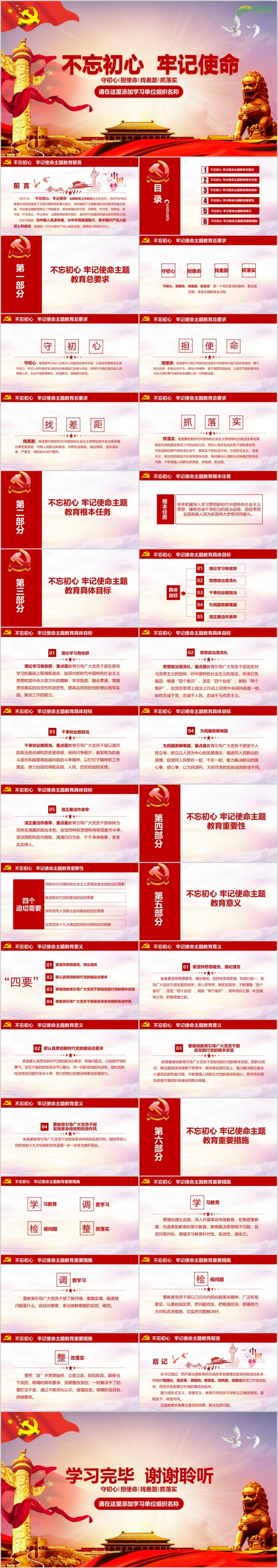 大气简洁不忘初心牢记使命主题教育学习PPT模板