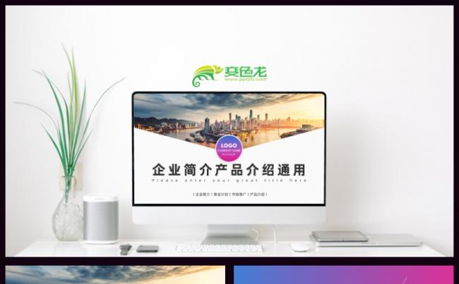 大气简洁三角形设计企业简介产品介绍通用PPT模板缩略图