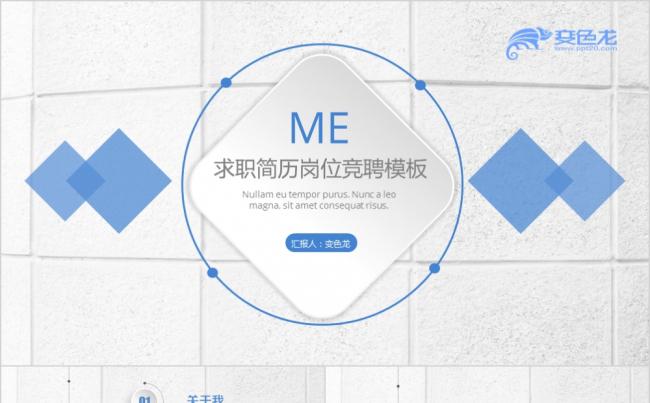 微粒体简约求职简历岗位竞聘PPT模板缩略图