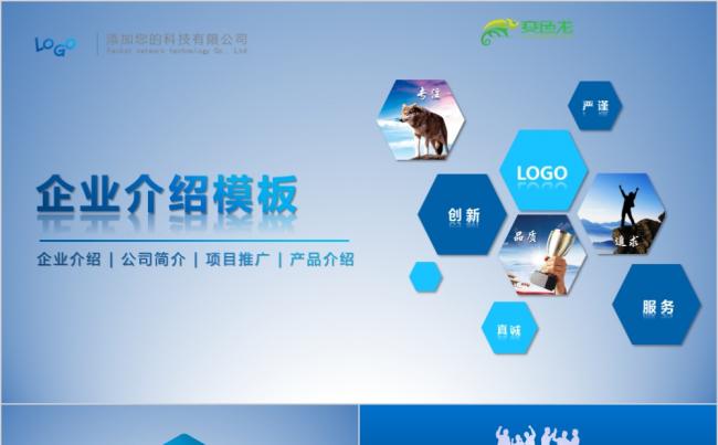 蓝色简约企业介绍公司简介项目推广PPT模板缩略图