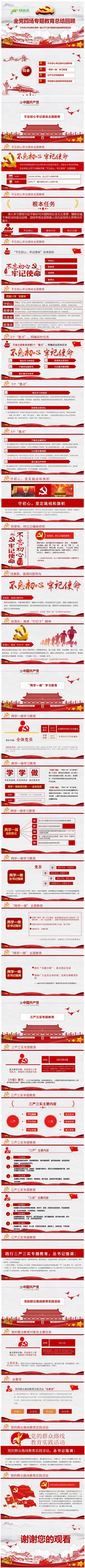 四场专题教育总结回顾党课党建课件PPT模板