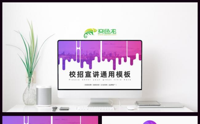 时尚抽象公司企业校招宣讲通用PPT模板缩略图