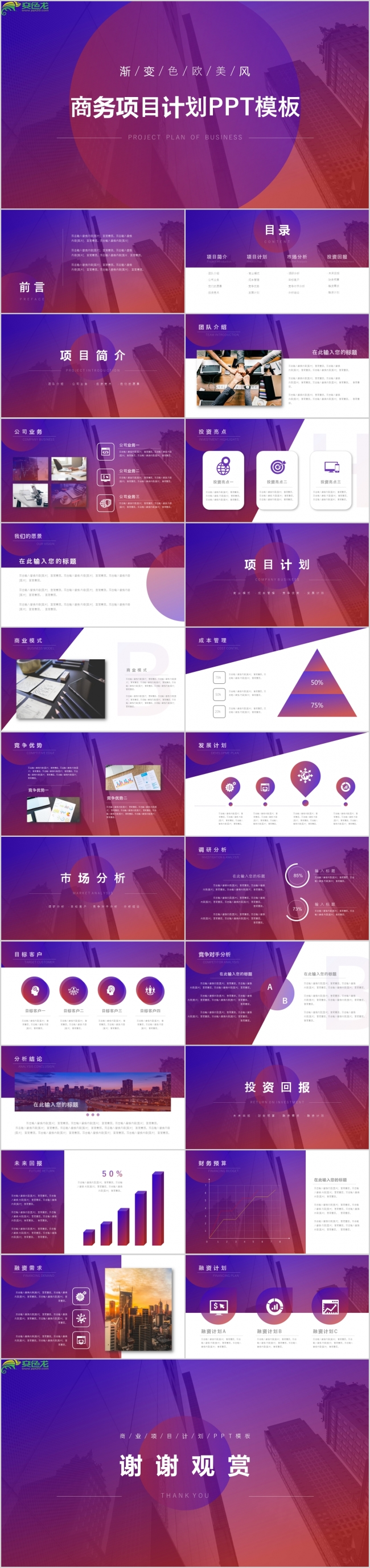 渐变紫色欧美风项目计划商务PPT模板
