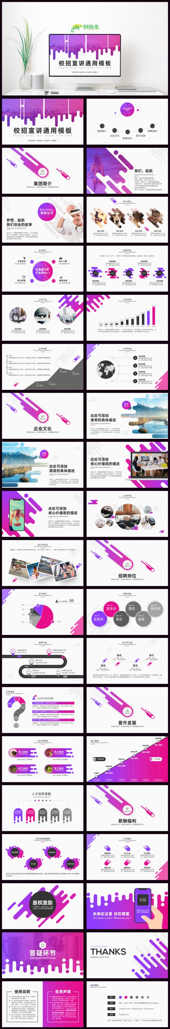 时尚抽象公司企业校招宣讲通用PPT模板