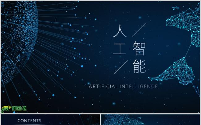 蓝色极简科技风人工智能工作汇报PPT模板缩略图