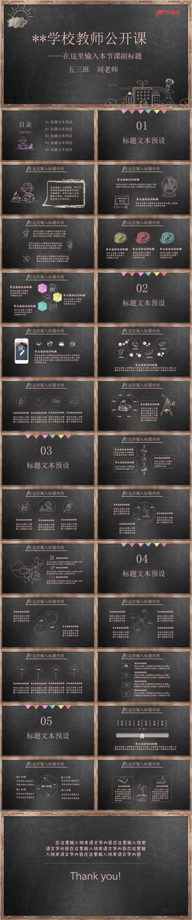 手绘黑板风教师公开课PPT模板