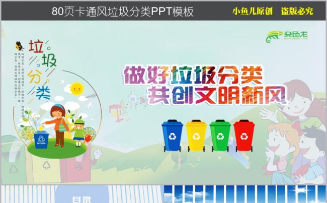 简约卡通做好垃圾分类共创文明先锋主题报告PPT模板缩略图