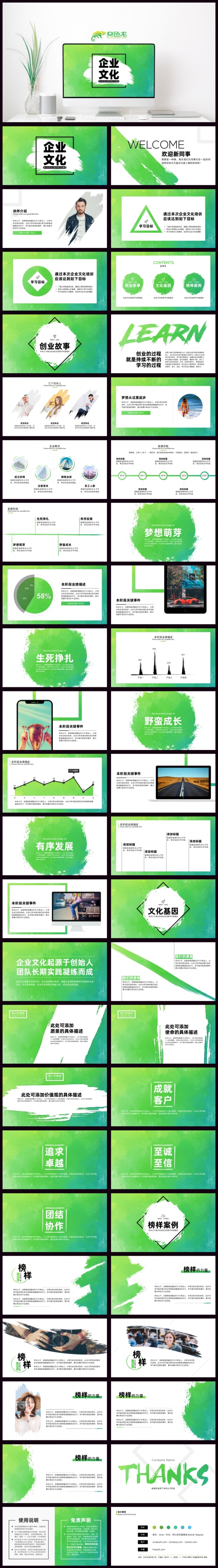 绿色简约墨迹笔刷企业文化培训PPT模板