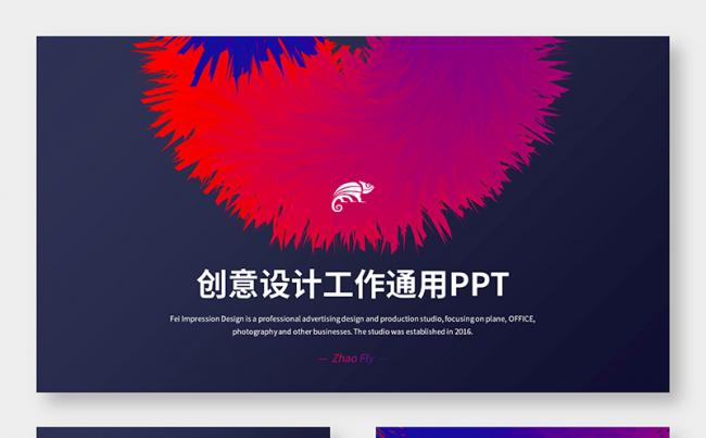 创意炫彩大气商务工作通用PPT模板缩略图