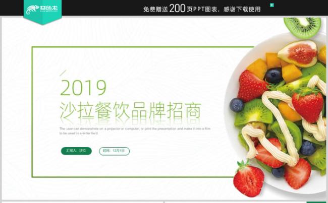 时尚简约沙拉美食餐饮品牌推广招商加盟宣传画册PPT模板缩略图