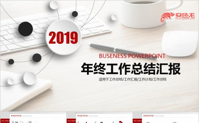 微粒体简约大气年终工作总结汇报PPT模板缩略图