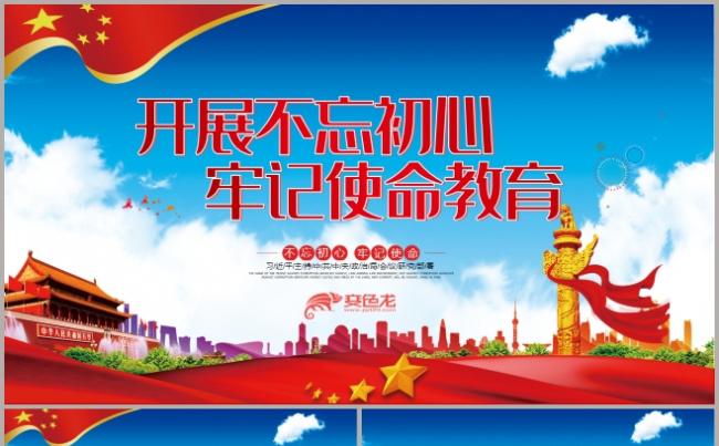 红色简约大气不忘初心牢记使命主题教育微党课PPT模板缩略图